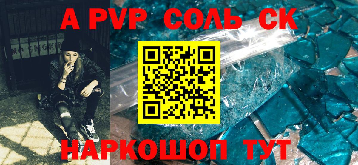 A-PVP мука Ахтубинск