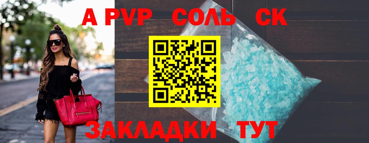 что такое наркотик  A PVP мука  A PVP кристаллы  Ахтубинск  A-PVP Crystall 