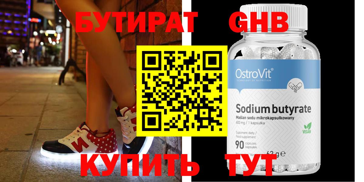 БУТИРАТ жидкий экстази Ахтубинск