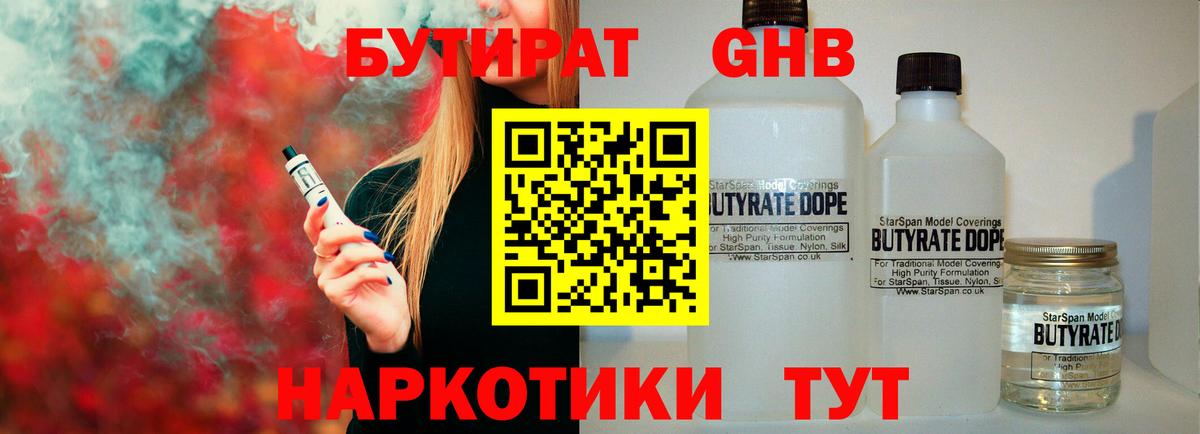 Ахтубинск  Бутират  Вход с VPN  БУТИРАТ BDO 