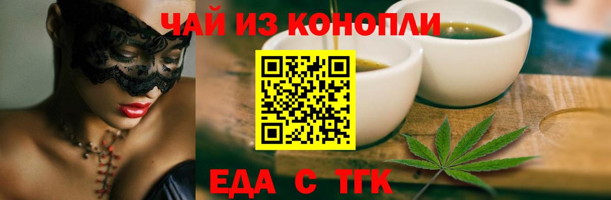 Еда ТГК конопля  Ахтубинск 