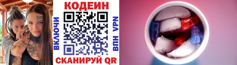 Кодеин напиток Lean (лин)  как найти наркотики  Ахтубинск 