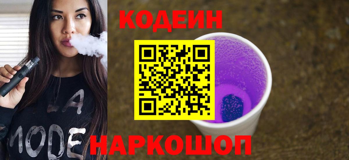 Ахтубинск  Кодеин напиток Lean (лин)  Codein напиток Lean (лин)  Вход с VPN 