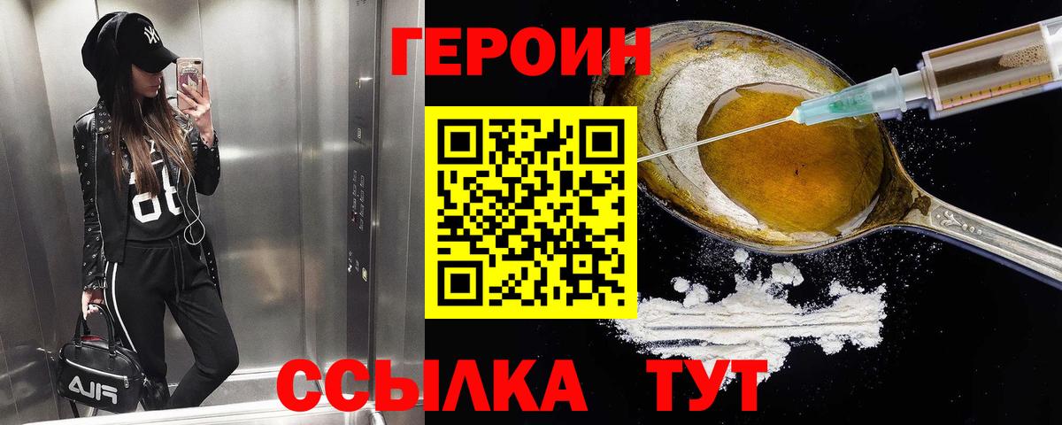 Героин гречка Ахтубинск
