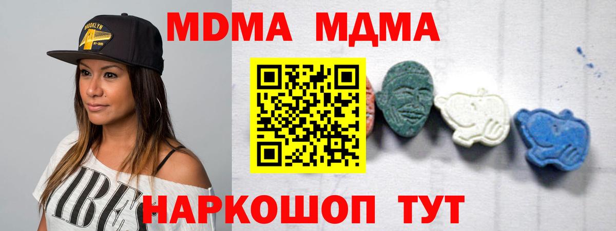 MDMA молли Ахтубинск
