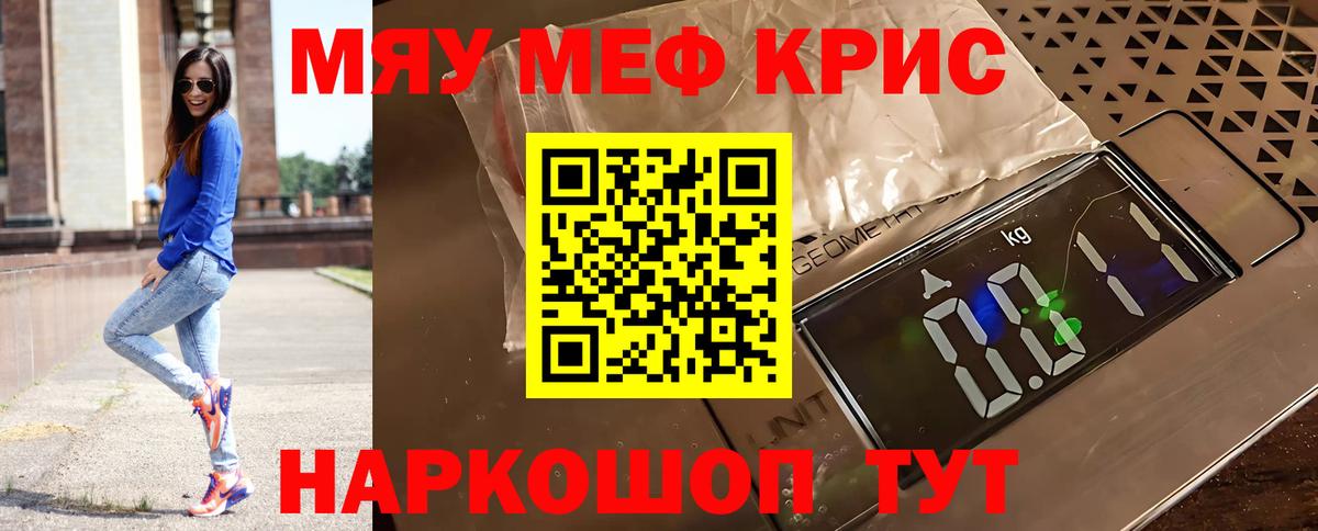 МЯУ-МЯУ  Меф кристаллы  Ахтубинск  МЕФ VHQ 