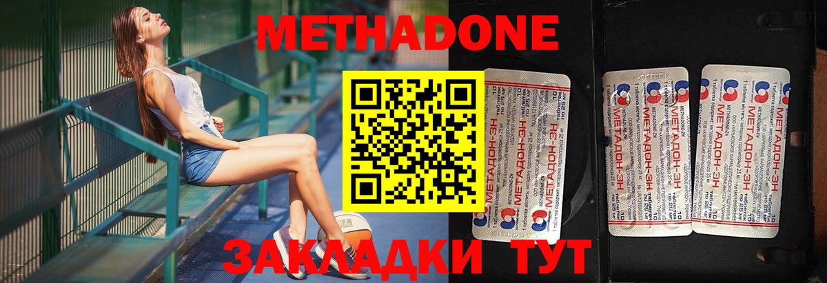 МЕТАДОН VHQ Ахтубинск