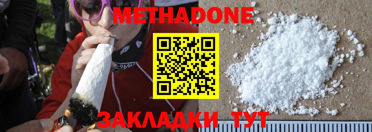 Метадон methadone Ахтубинск