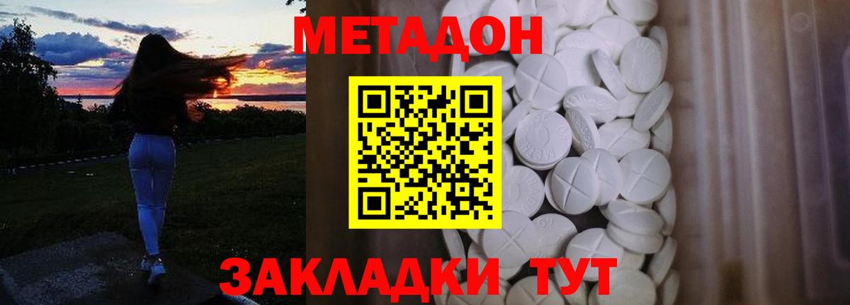 Метадон кристалл  Ахтубинск 