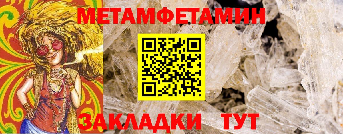 МЕТАМФЕТАМИН кристалл  Метамфетамин  Ахтубинск 