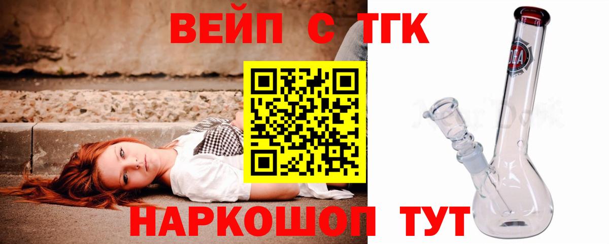 ТГК концентрат  Ахтубинск  ТГК жижа 