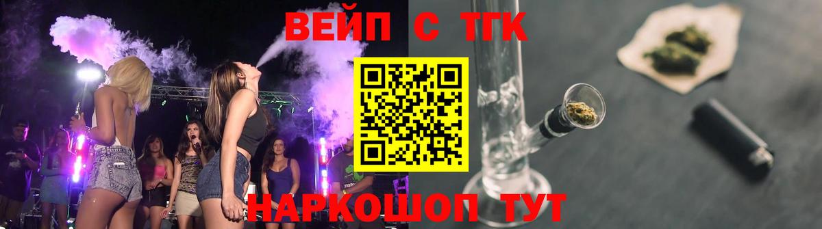 Дистиллят ТГК вейп с тгк Ахтубинск